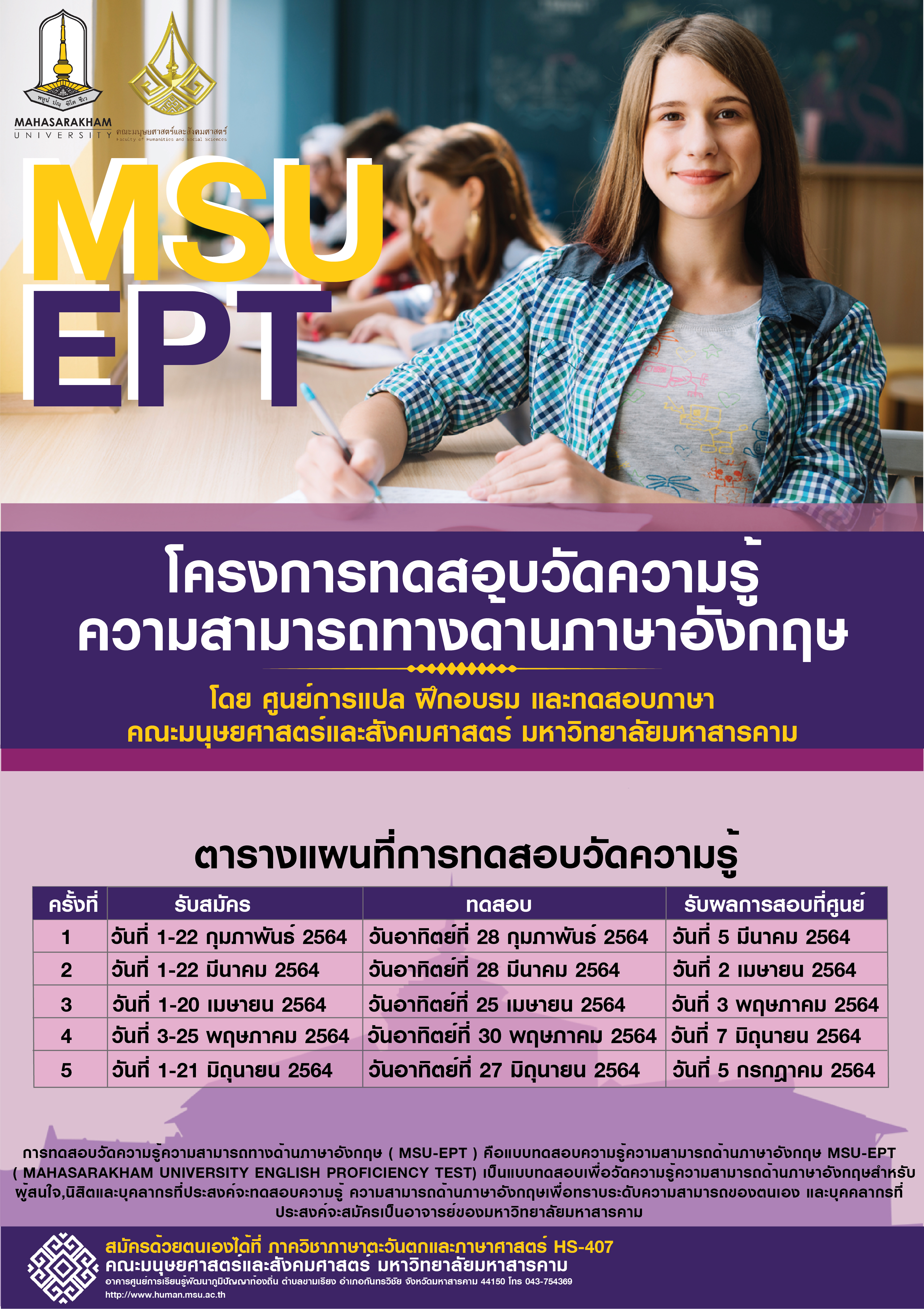 MSU EPT โครงการการทดสอบวัดความรู้ความสามารถทางด้านภาษาอังกฤษ